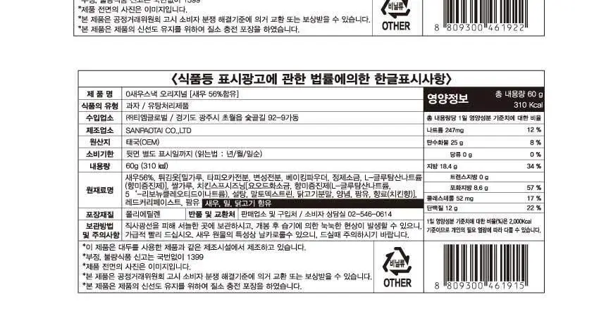 [NEW]정새우 O새우 오리지널 60g 상세페이지 6